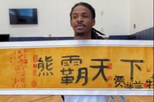 灰熊眾將研磨下筆！莫蘭特：熊霸天下 蘭代爾：熊壯威武