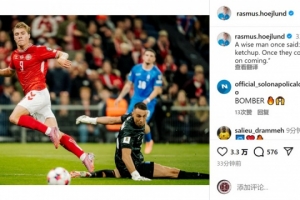 連場破門！霍伊倫社媒：進(jìn)球就像番茄醬，一旦開瓶就源源不絕