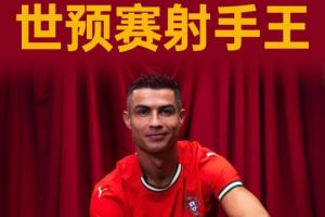 主持人：我感覺C羅永遠不會停止進球，無人有權(quán)質(zhì)疑他是歷史最佳