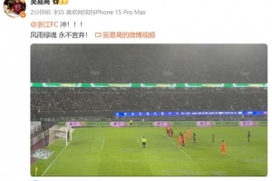 網(wǎng)球運動員吳易昺現(xiàn)場觀戰(zhàn)浙江隊vs泰山，分享趙博撲點動態(tài)