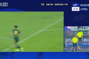 沒有點球！澤卡投訴對方手球，裁判親自回看VAR認(rèn)定浙江沒有犯規(guī)