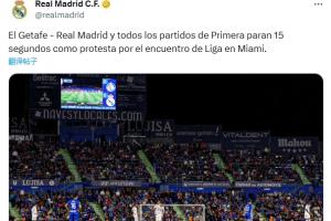 皇馬官方：兩隊球員開賽時暫停15秒，以抗議西甲海外賽