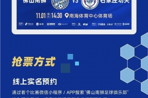 主場(chǎng)福利大放送 | 全民南獅，為城而戰(zhàn)！