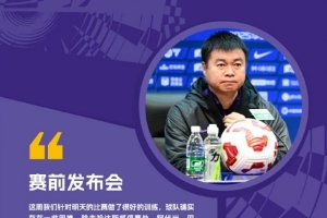 ??比賽預告！中超第29輪 ??山東泰山 vs 天津津門虎