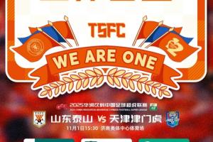 泰山vs津門(mén)虎首發(fā)：4外援PK3外援，王大雷傷缺，孫啟航首秀