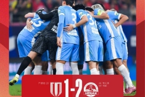 豫媒：何超河南生涯首球終結蓉城，掐滅其奪冠希望