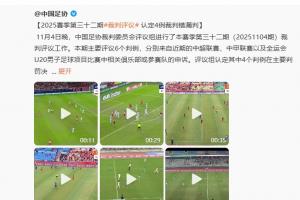 氣炸！蓉城轉(zhuǎn)足協(xié)評(píng)議微博，球迷不滿評(píng)論：黑心裁判，有天理嗎