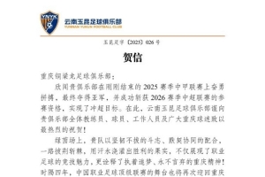 祝賀重慶銅梁龍奪得2025賽季中甲聯(lián)賽亞軍！