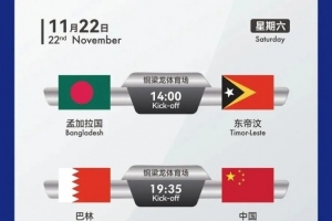 國(guó)足U16將征戰(zhàn)U17亞洲杯預(yù)選賽，計(jì)劃晚間加開(kāi)1列返程專列