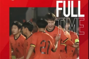 2026亞足聯(lián)U17亞洲杯預選賽A組第二輪，中國隊14比0大勝東帝汶隊