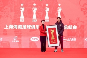 11月29日，上海海港召開“海港三連冠 四星耀申城”賽季總結(jié)會