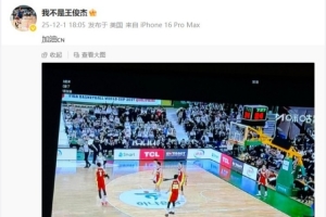 明早沒課先看一節(jié)~王俊杰熬夜看中國男籃VS韓國：加油????