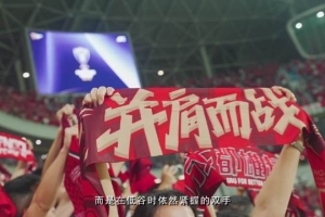 成都，雄起！2026賽季期待與更多球迷家人并肩捍衛(wèi)城市榮耀