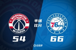 半場戰(zhàn)報-76人領先奇才12分 馬克西15+5 泡椒8+5 尚帕尼13+6