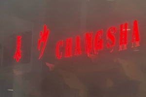 隨中國隊奪冠！翟曉川：上次來長沙還是2015年亞錦賽 10年前了