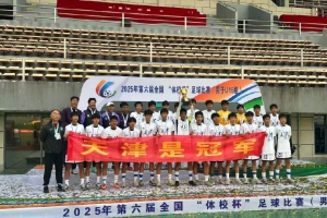 青春礪劍，冠軍加冕！津門虎U15勇奪全國體校杯桂冠