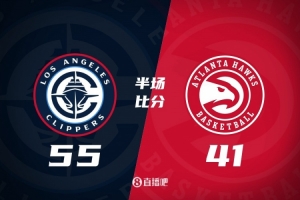 快船半場(chǎng)領(lǐng)先老鷹14分 哈登15+3+4 祖巴茨12+10+4 小卡9中3