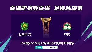 津媒：足協(xié)杯決賽現(xiàn)場(chǎng)門(mén)票3.2萬(wàn)張，約2萬(wàn)名河南球迷搶到門(mén)票