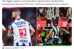 拉莫斯社媒：很遺憾未能再給球迷帶來一場決賽，但我們已傾盡全力