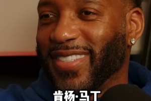 麥迪：肯楊·馬丁喜歡惡意犯規(guī) 所以面對(duì)他我每次都來(lái)勁&瘋狂得分