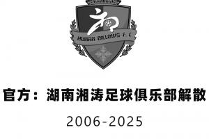 記者：湖南在考慮職業(yè)足球的事情，估計這個冬天會有一些變化