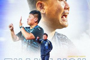 執(zhí)教重慶銅梁龍?jiān)诩?！官方：劉建業(yè)不再擔(dān)任定南贛聯(lián)主教練