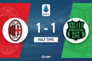 半場(chǎng)-AC米蘭暫1-1薩索洛 奇克精彩助攻19歲巴特薩基扳平