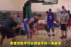 離大譜！有球迷問(wèn)楊毅：庫(kù)里對(duì)抗不行出球也不好一夾就完，能打CBA嗎？??