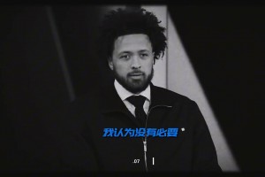 CC真是打心里看不起杰倫-格林啊，就因?yàn)榈土艘粋€(gè)順位嗎??