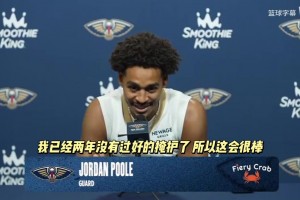 普爾談與老隊(duì)友盧尼聚首：我已經(jīng)兩年沒有過扎實(shí)的掩護(hù)了??