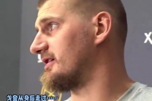 你倆又擱這打情罵俏！約基奇打趣：煩死戈登了，不想和他打球??