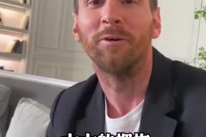 詼諧一刻！梅西：我這么多年白混啦，還得介紹自己！