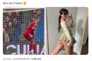 阿森納成人女博主嘲諷范迪克：誰做得更好？