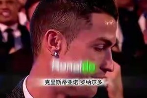 頂級名場面！馬拉多納宣布C羅獲獎，C羅感謝梅西內馬爾到場支持！