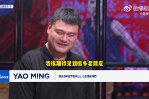 定下了？姚明：對(duì)明年火箭來(lái)中國(guó)打比賽感到興奮！期待見(jiàn)到老朋友