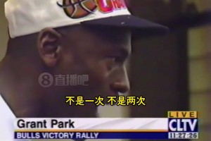 原創(chuàng)竟然是你？喬丹昔日奪冠演講：不是一次、二次、三次，甚至不是四次