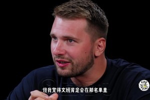 東契奇：如果全明星舉辦1v1單挑賽，我最想看文班大戰(zhàn)歐文！