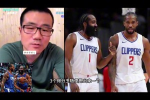 哈登&小卡歷史地位誰高？徐靜雨：那肯定哈登，小卡個(gè)人榮譽(yù)不行