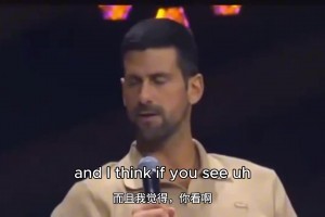 90后00后瑟瑟發(fā)抖！德約：詹姆斯都40依舊吊 我不輕易退役