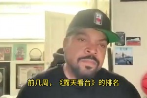 老熟人！匪幫說唱歌手冰塊酷八：科比歷史第五，高于詹姆斯！