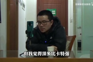 徐靜雨：吉諾比利沒(méi)卡特強(qiáng)，你讓卡特和他對(duì)調(diào)，馬刺也許能拿7冠