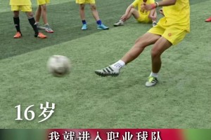 博主：我可能是全國最“慘”足球運動員，拿全國冠軍后回家賣腸粉