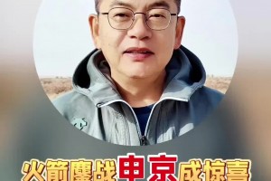 蘇群：火箭惜敗雷霆，1號(hào)位短板或成賽季最大麻煩，申京是驚喜