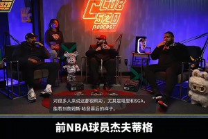 嘻哈歌手：當年和科比單挑，只要我進一個就包我全年湖人場邊票！