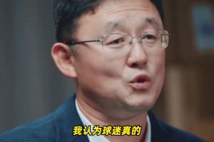 孫繼海直言：我當(dāng)球員時(shí)沒覺得缺米偉大，退役后才真的被感動(dòng)了！