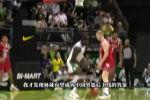林葳NCAA首秀，這球風(fēng)真有點(diǎn)炫酷了，10分4助2斷手到擒來