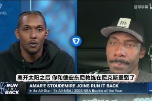 爆了？小斯談當(dāng)年尼克斯：安東尼來(lái)后，轉(zhuǎn)移球沒(méi)了，他只想著得分