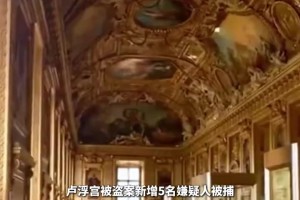 看了場好球不虧！盧浮宮嫌疑犯去現(xiàn)場看球時被捕！