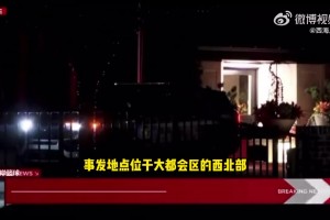美媒：SGA住宅遭遇入室搶劫??！現(xiàn)場有警隊(duì)人員和直升機(jī)盤旋！