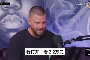 帕森斯：去夜店消費(fèi)一看花了2萬(wàn)多，小姐姐直接讓我簽科比的名字